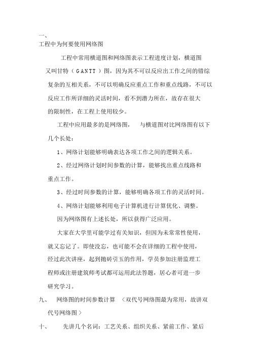 工程网络图时间参数最简单计算方法