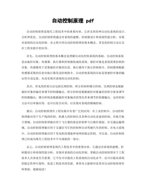 自动控制原理 pdf