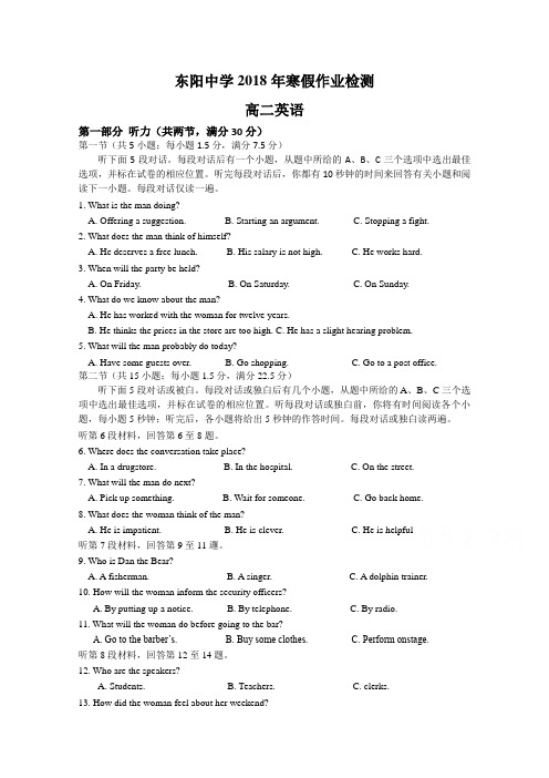 浙江省东阳中学2017-2018学年高二下学期开学检测英语试卷