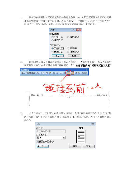 从任意页插入页码(有图有真相)