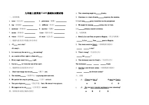 人教版九年级 英语 Unit 8--9 基础知识测试卷(含答案)