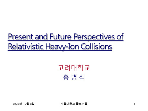 High Energy Heavy-Ion Collisions from RHIC to LHC：高能重离子碰撞从RHIC的大型强子对撞机