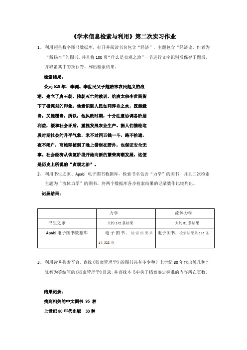 学术信息检索与利用实习作业