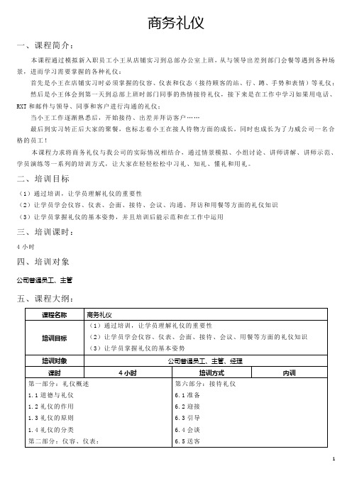 商务礼仪讲师手册