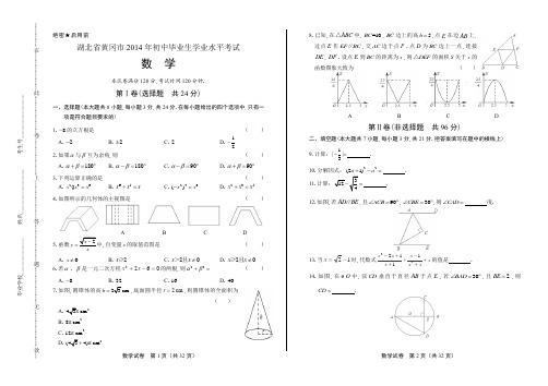 2014年湖北省黄冈市中考数学试卷(附答案与解析)