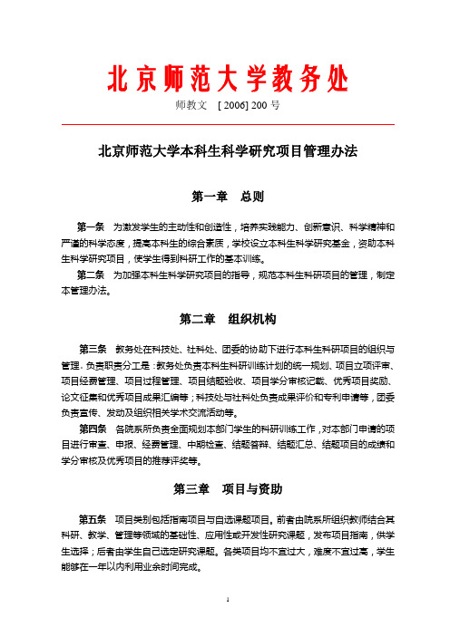 北京师范大学教务处