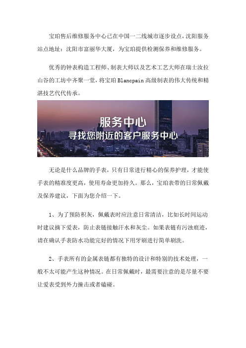 沈阳宝珀售后维修店