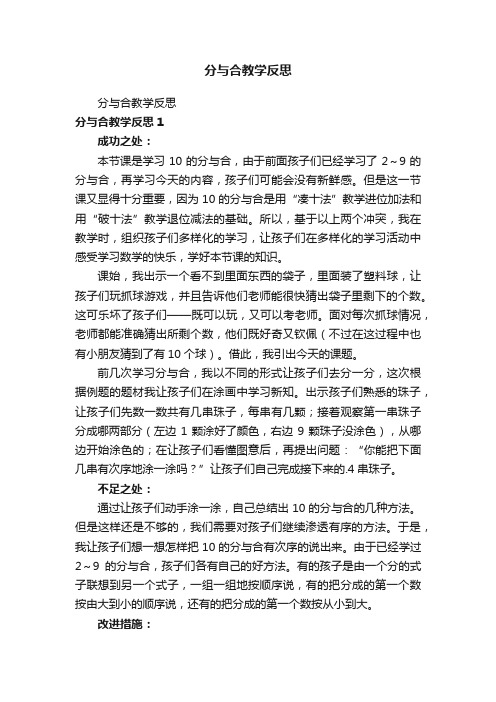 分与合教学反思