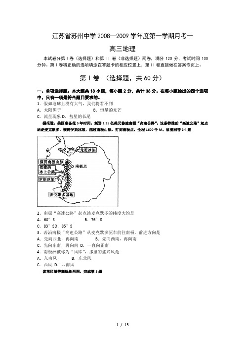 江苏省苏州中学2008—2009学年度第一学期月考一