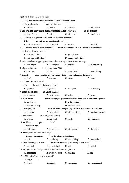 2015 中考英语 动词时态语态