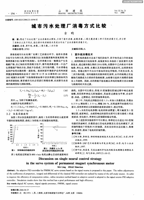 城市污水处理厂消毒方式比较