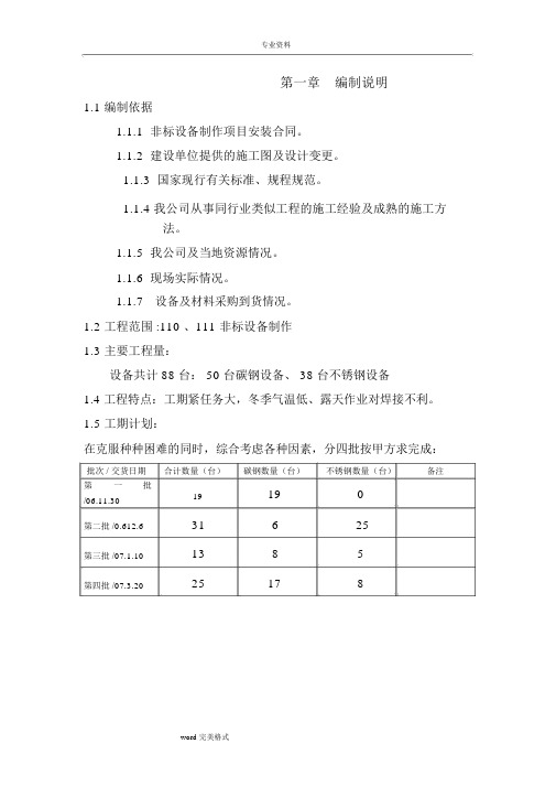 非标设备制作工程施工设计方案