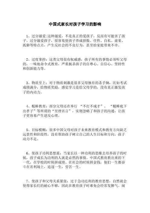 中国式家长对孩子学习的影响