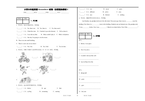 小学六年级英语thenandnow试卷(含答案和解析)1