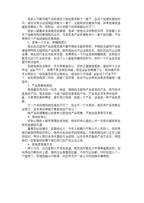 产品经理可以干一辈子嘛?