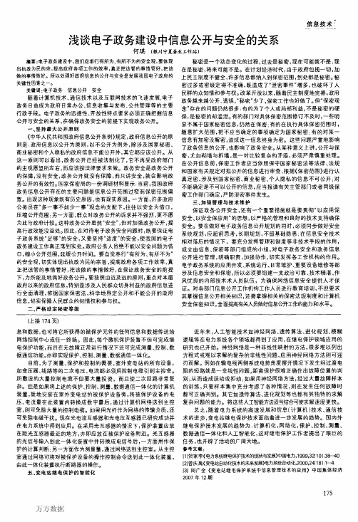 浅谈电子政务建设中信息公开与安全的关系