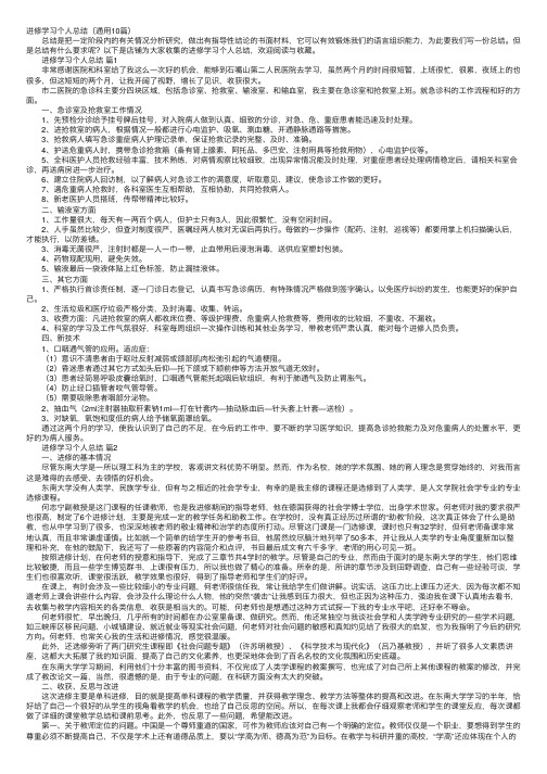 进修学习个人总结（通用10篇）