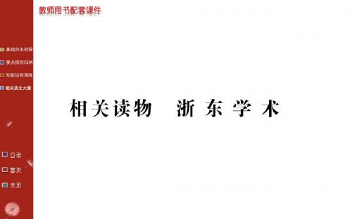 【高中语文】中国文化经典研读第九单元“经世致用”ppt精品课件1(2份)