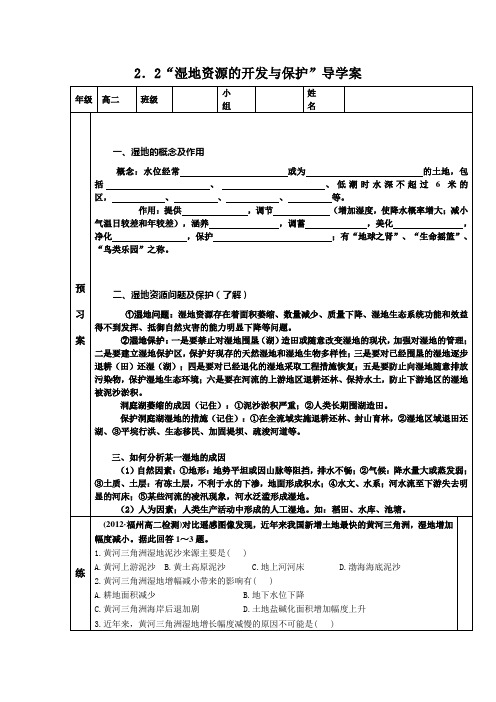 湿地资源的开发与保护教案