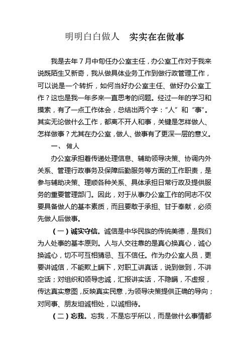 明明白白做人  实实在在做事