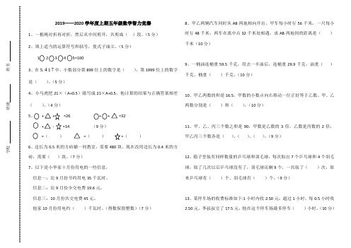 五年级智力竞赛题