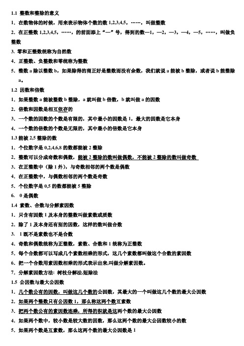 最新沪教版(五四学制)六年级数学上册知识点