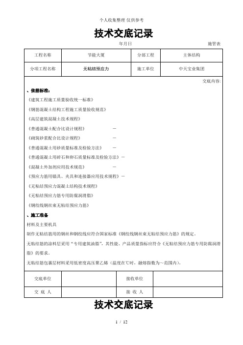 无粘结预应力交底记录