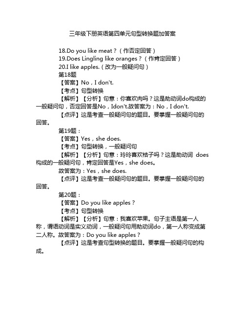 三年级下册英语第四单元句型转换题加答案