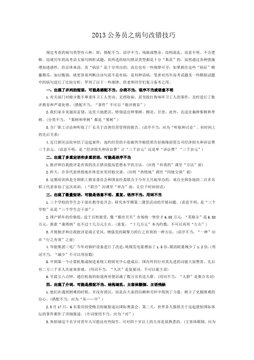 2013公务员之病句改错技巧快速判断16法