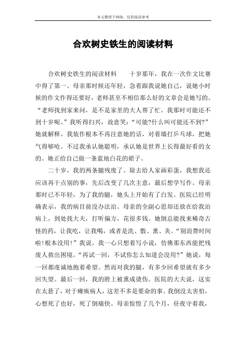 合欢树史铁生的阅读材料