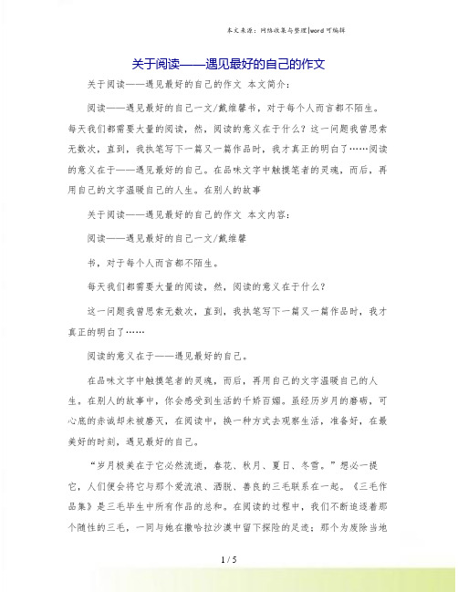 关于阅读——遇见最好的自己的作文