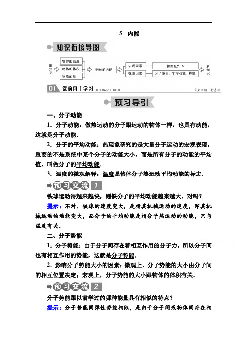 人教版高二物理选修3-3学案设计-内能