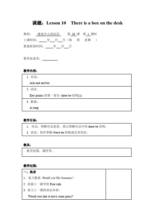 捷进少儿语法② Lesson 10 第一课时