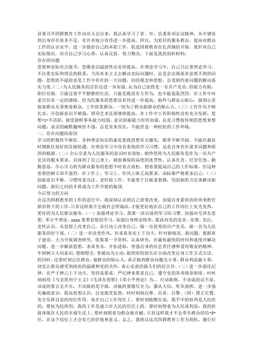 “四群教育”个人学习剖析材料(3篇)