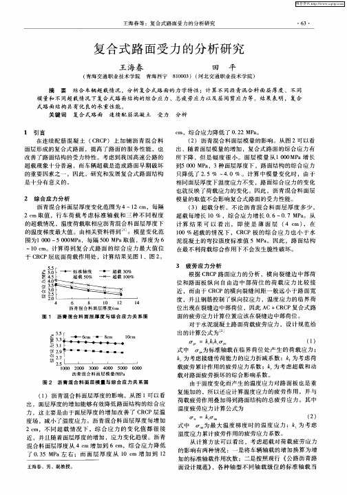 复合式路面受力的分析研究