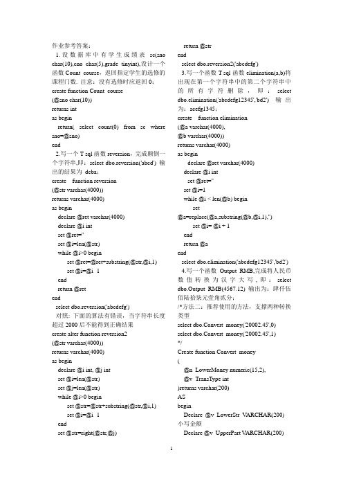 T_SQL函数习题及答案(完整版)