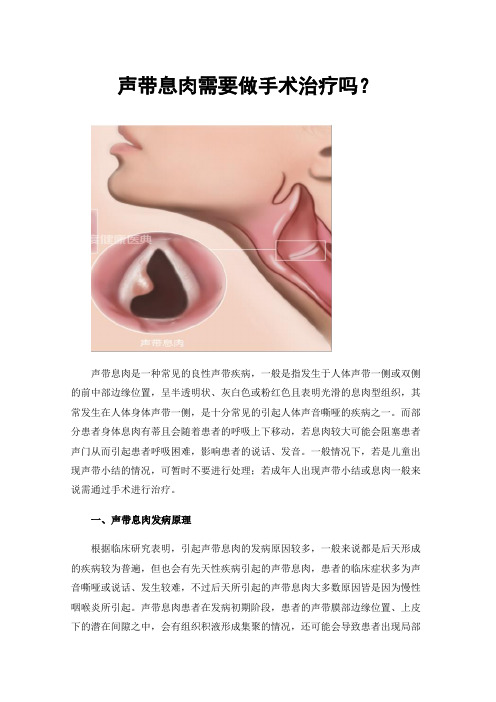 声带息肉需要做手术治疗吗？