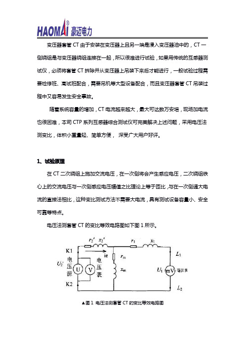 变压器套管CT测试方法