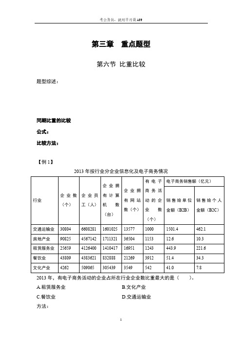 行测54-专业文档!