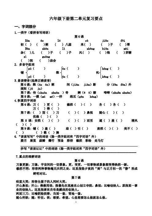 人教版六下语文第二单元复习要点