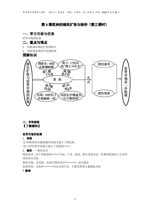 第6课殖民扩张与世界市场的拓展 导学案第三课时