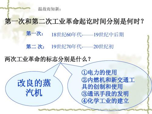 第三次科技革命.课件1