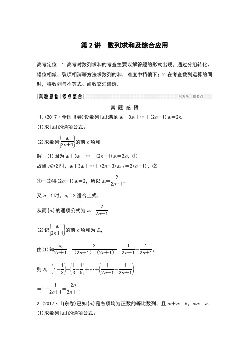 2019年高考数学高分突破复习  专题二 第2讲