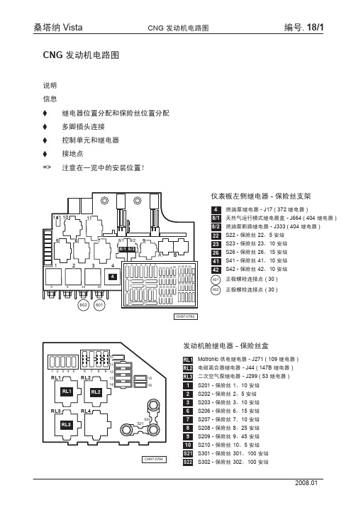 桑塔纳3000 Vista_18_CNG 发动机电路图