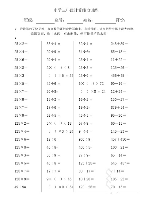 人教版小学三年级数学上册口算题卡_全套