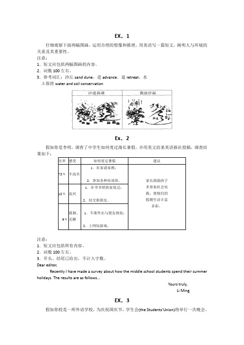 高中英语写作训练6篇