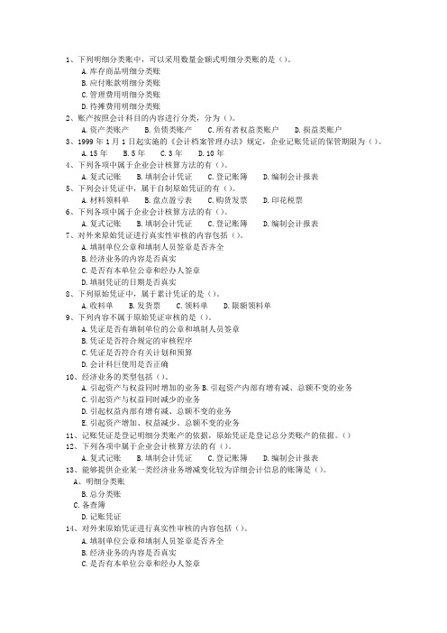 2012云南省会计证理论考试试题及答案