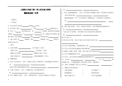 人教版七年级下第一至三单元复习资料