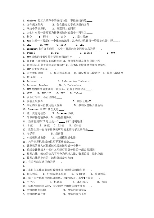 2014安徽省教师招聘考试公共基础知识一点通科目一