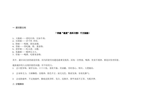 7种癌“最爱”的坏习惯!千万别做!医生医师健康管理师营养师短视频拍摄文案脚本